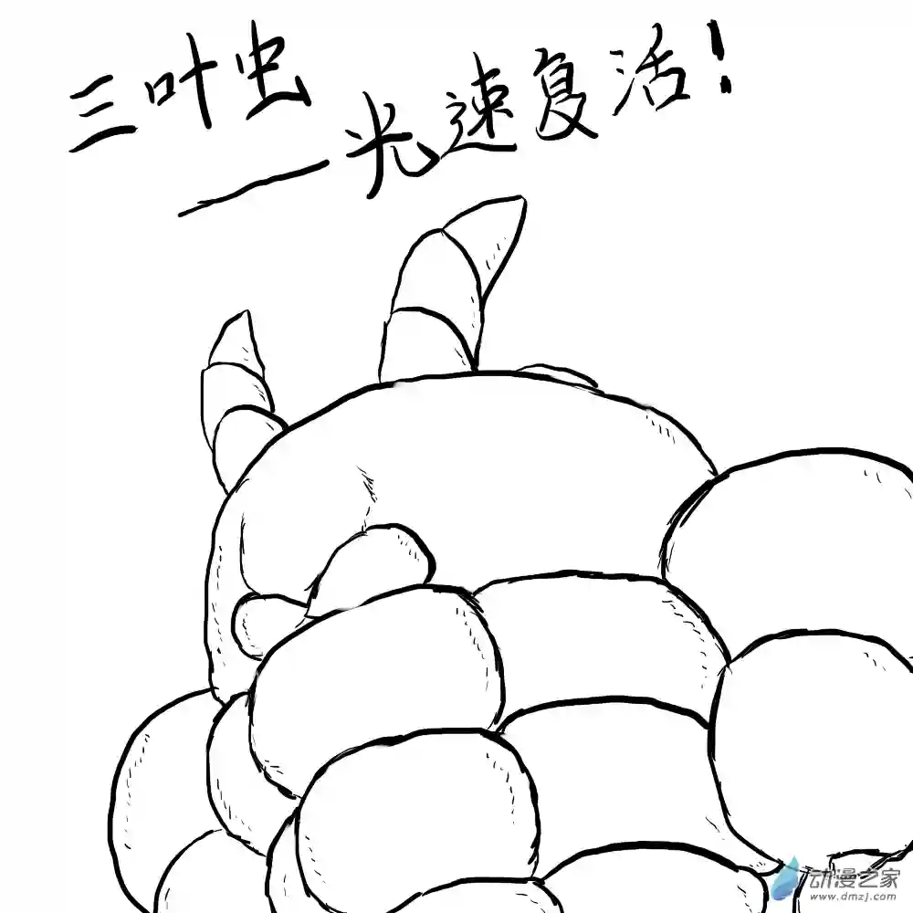 三叶虫道第01话 出土