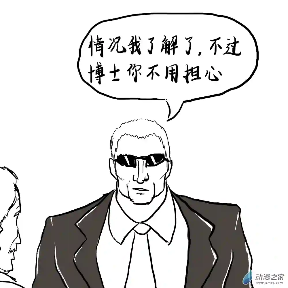 三叶虫道第01话 出土