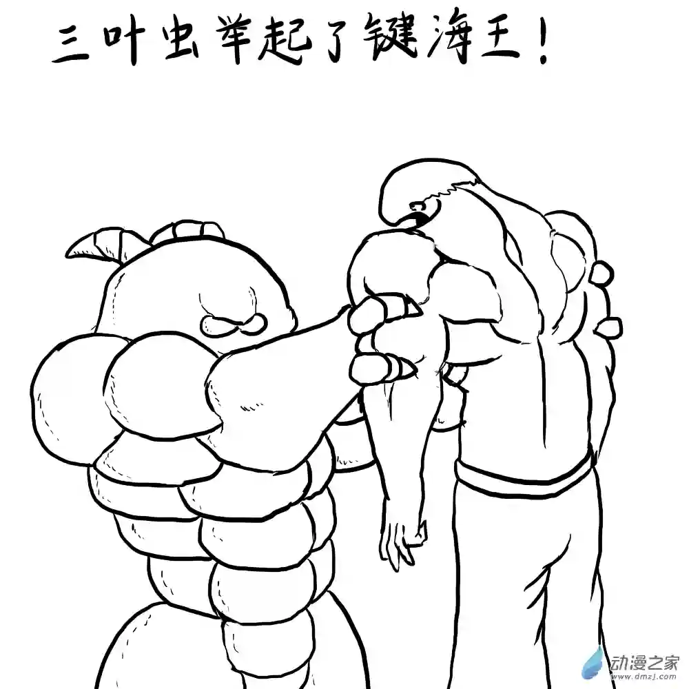 三叶虫道第01话 出土