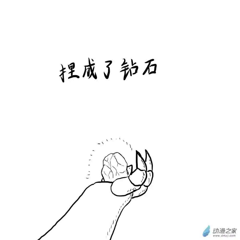 三叶虫道第01话 出土