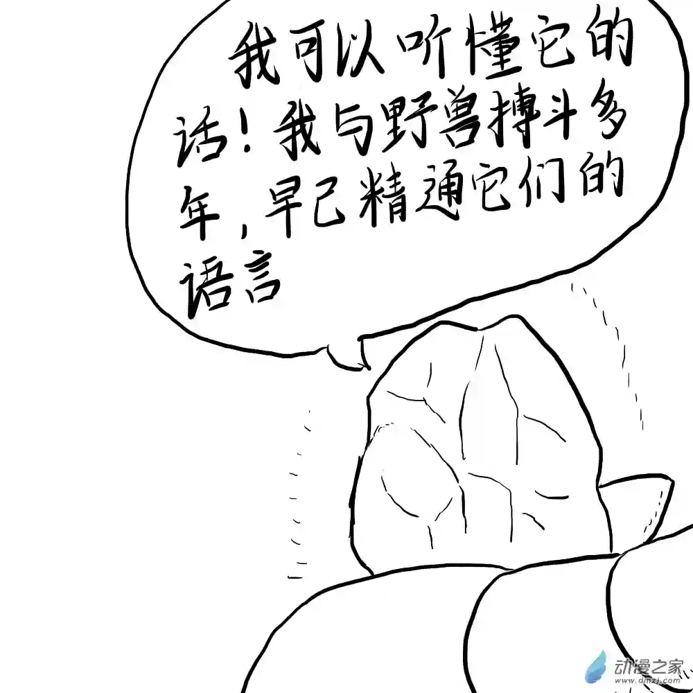 三叶虫道第01话 出土