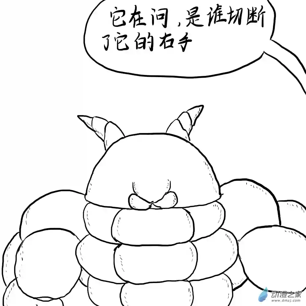 三叶虫道第01话 出土