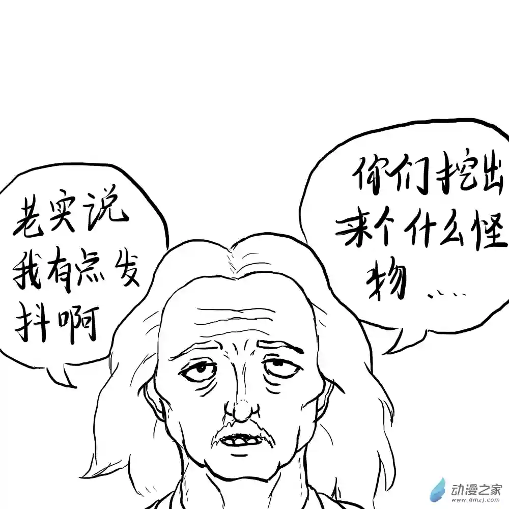 三叶虫道第01话 出土