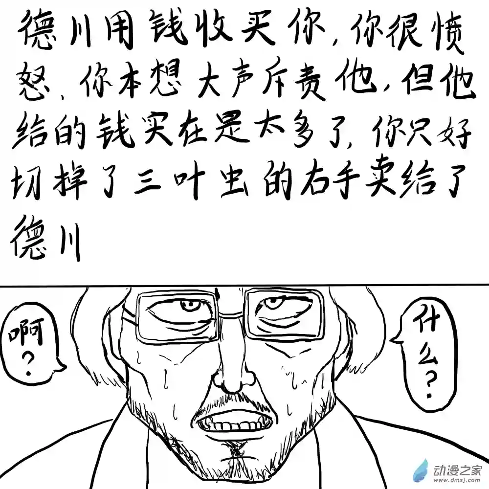 三叶虫道第01话 出土