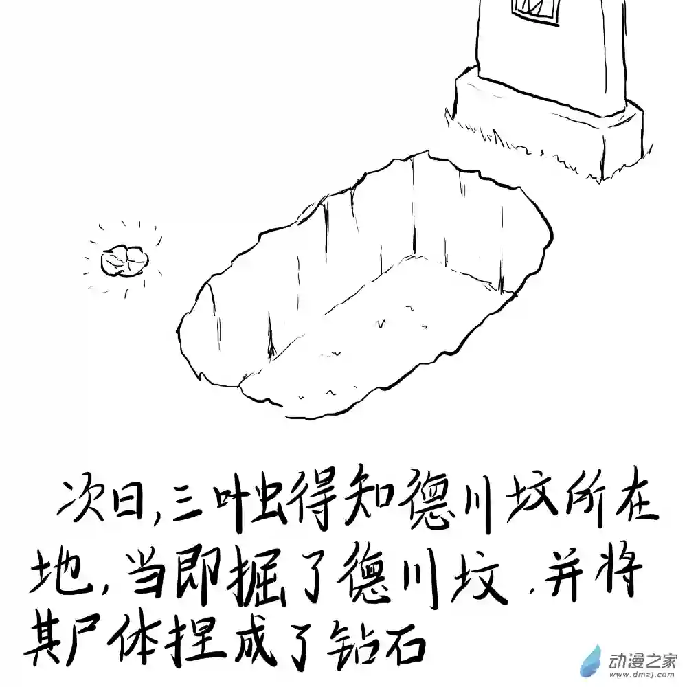三叶虫道第01话 出土