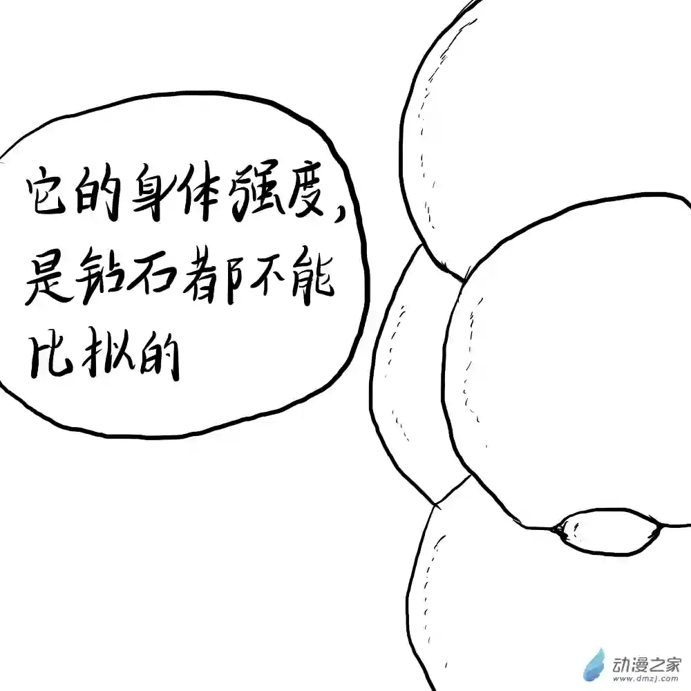 三叶虫道第01话 出土