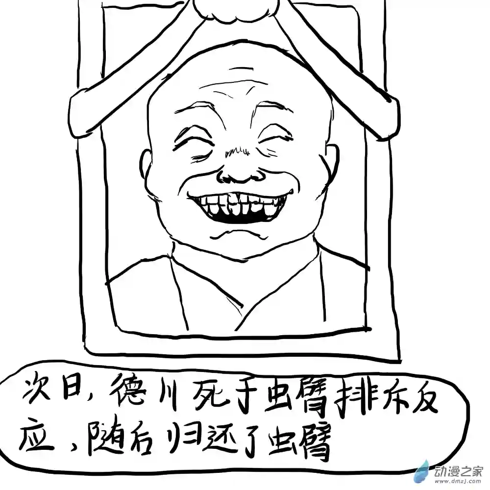 三叶虫道第01话 出土