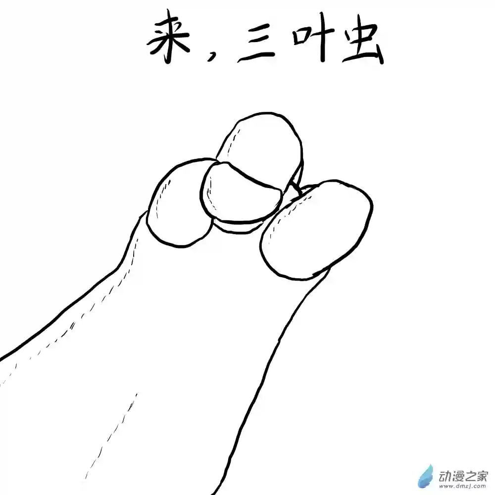 三叶虫道第02话 学会说话