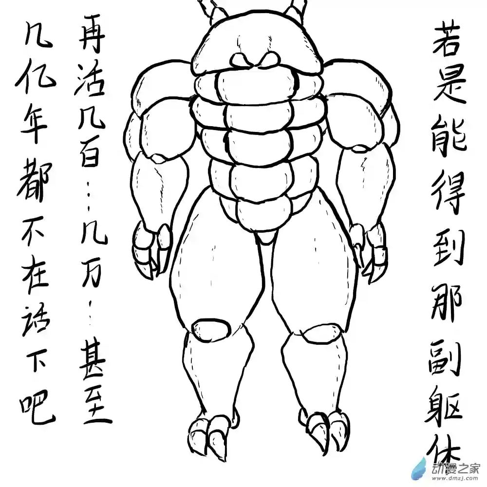 三叶虫道第02话 学会说话