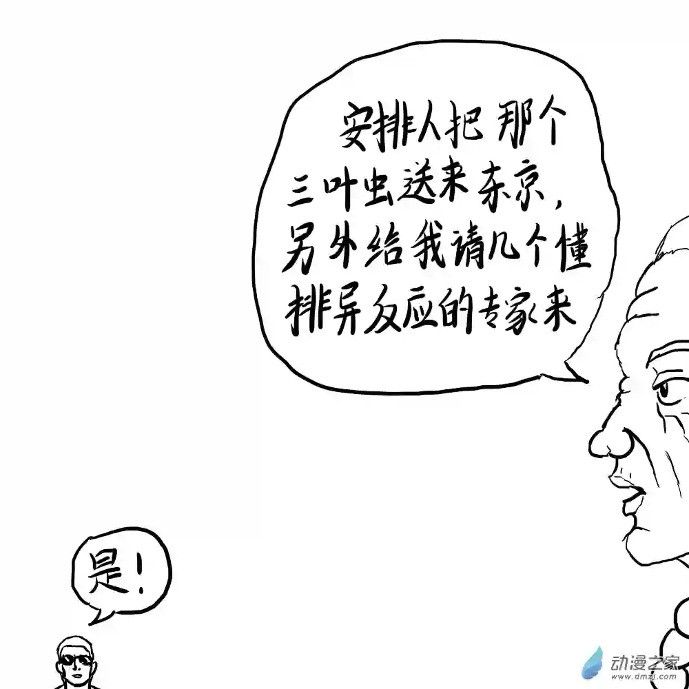 三叶虫道第02话 学会说话