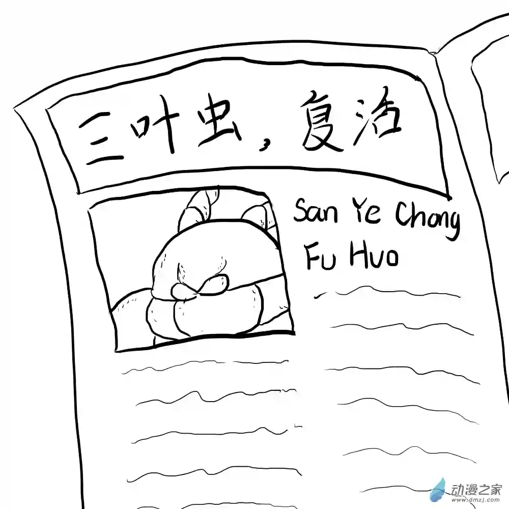 三叶虫道第02话 学会说话
