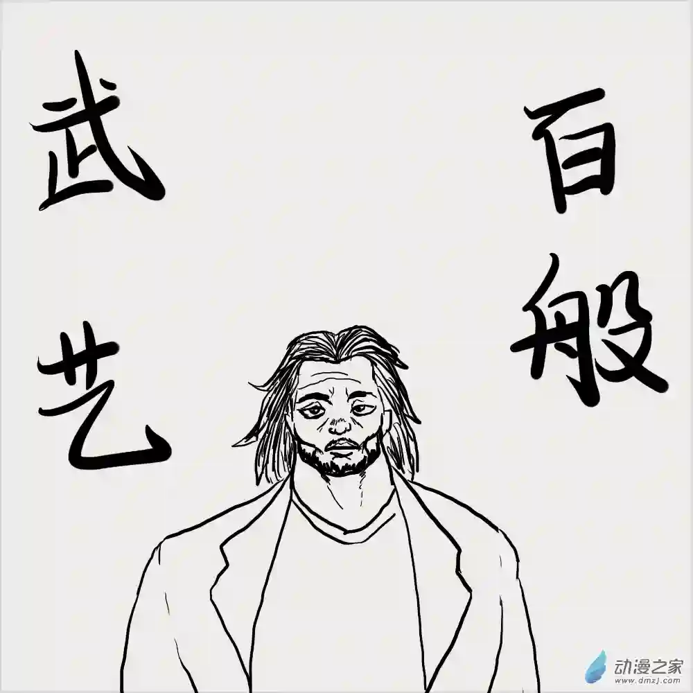 三叶虫道第03话 相遇格斗家