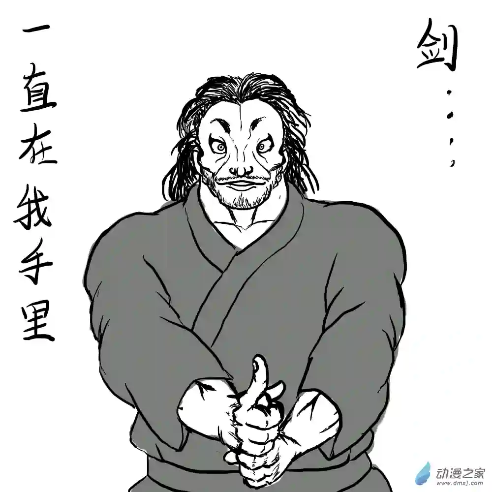 三叶虫道第04话 复活的武藏