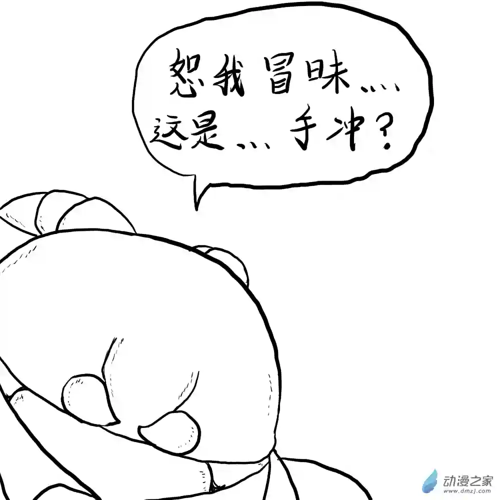 三叶虫道第04话 复活的武藏