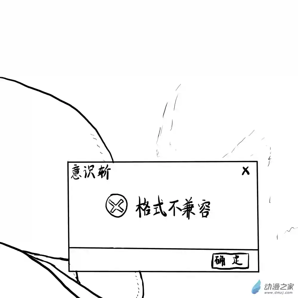 三叶虫道第04话 复活的武藏