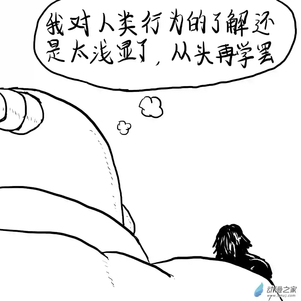 三叶虫道第04话 复活的武藏