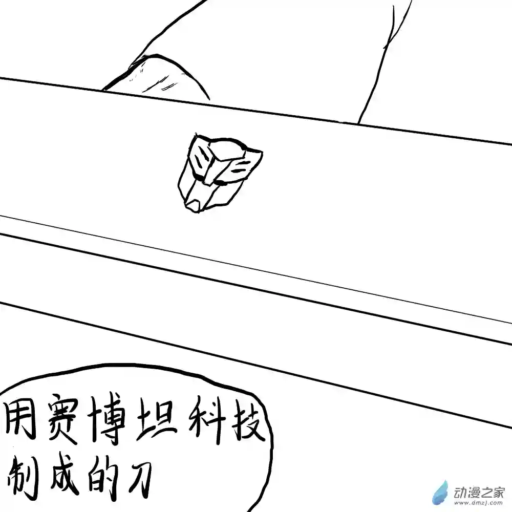 三叶虫道第04话 复活的武藏