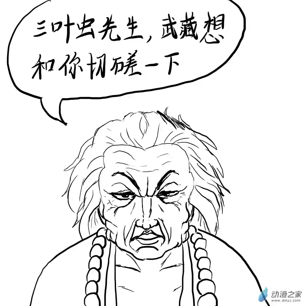 三叶虫道第04话 复活的武藏