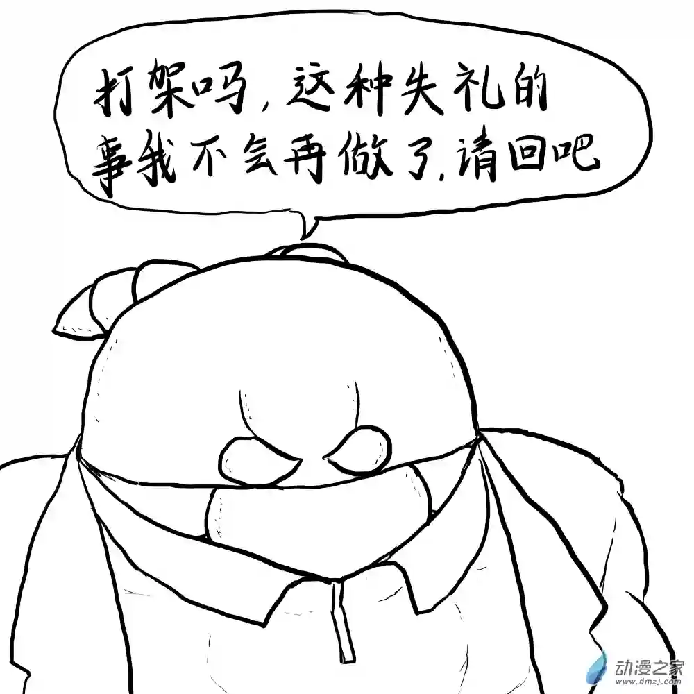 三叶虫道第04话 复活的武藏