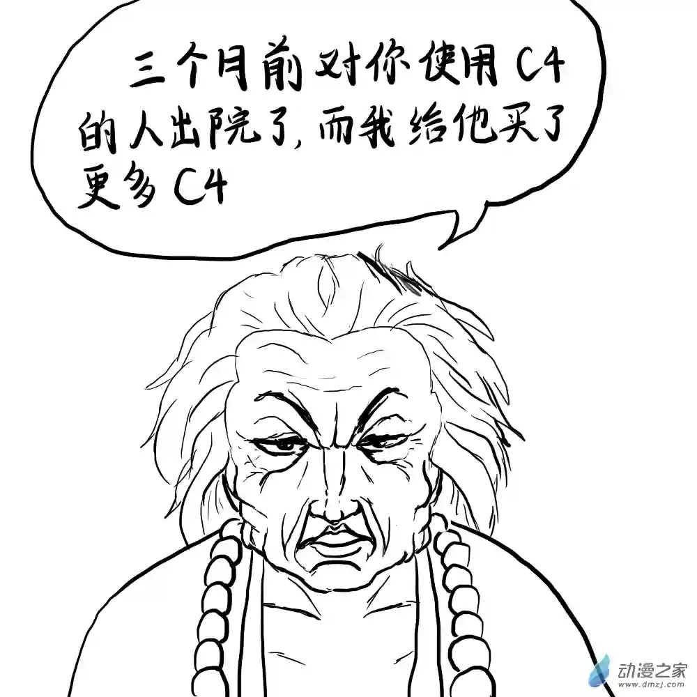 三叶虫道第04话 复活的武藏