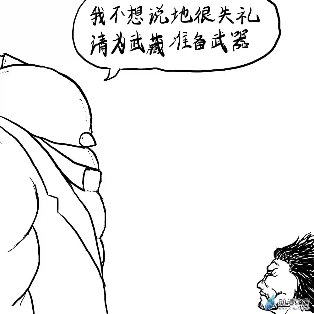 三叶虫道第04话 复活的武藏