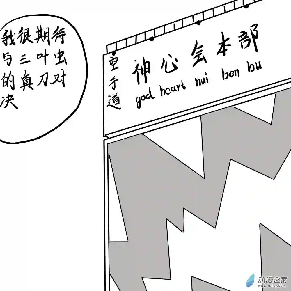 三叶虫道第05话 请教