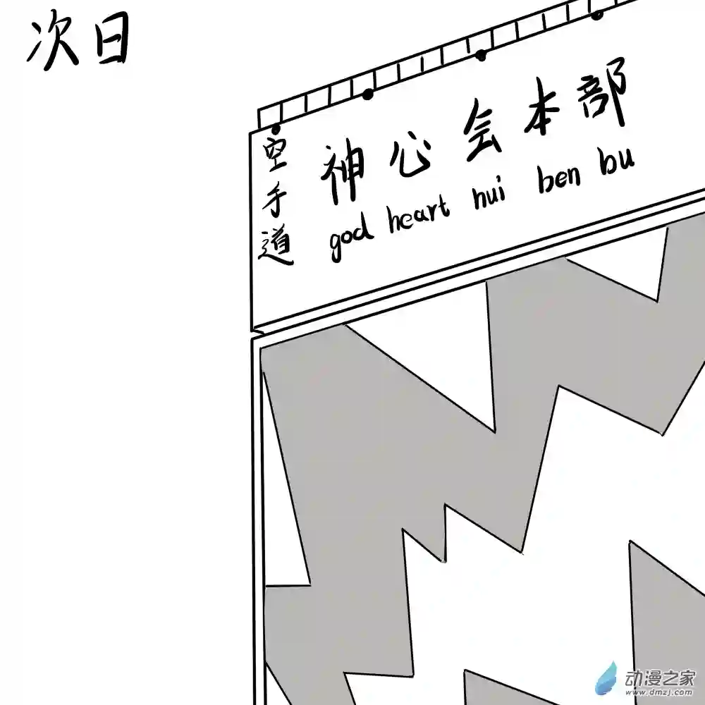 三叶虫道第05话 请教