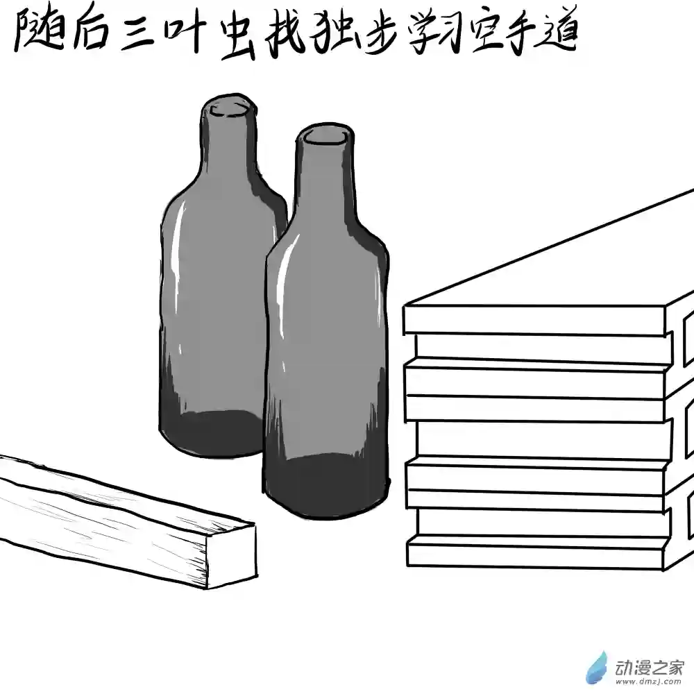 三叶虫道第05话 请教