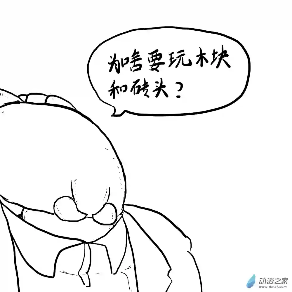 三叶虫道第05话 请教