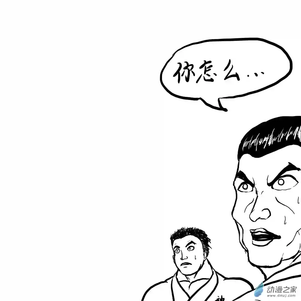 三叶虫道第05话 请教