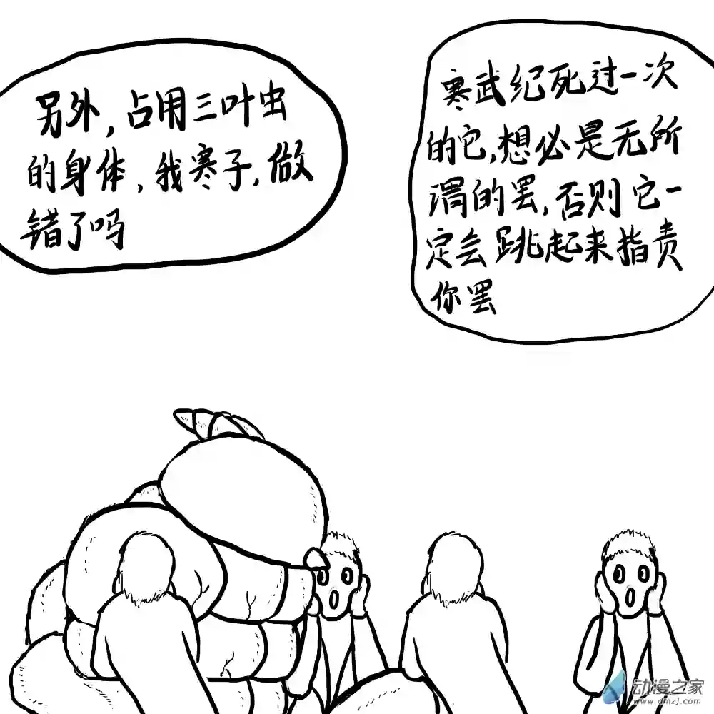 三叶虫道第07话 掌握闪电的男人