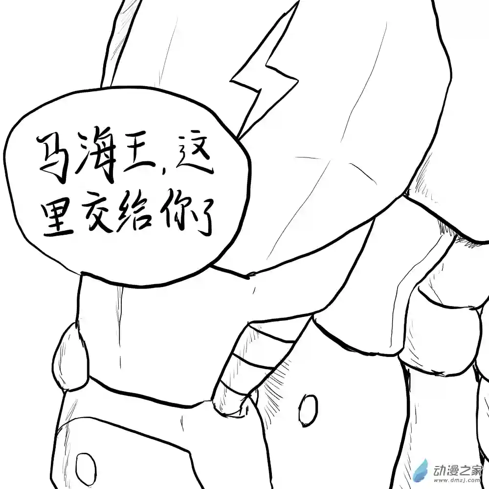 三叶虫道第07话 掌握闪电的男人