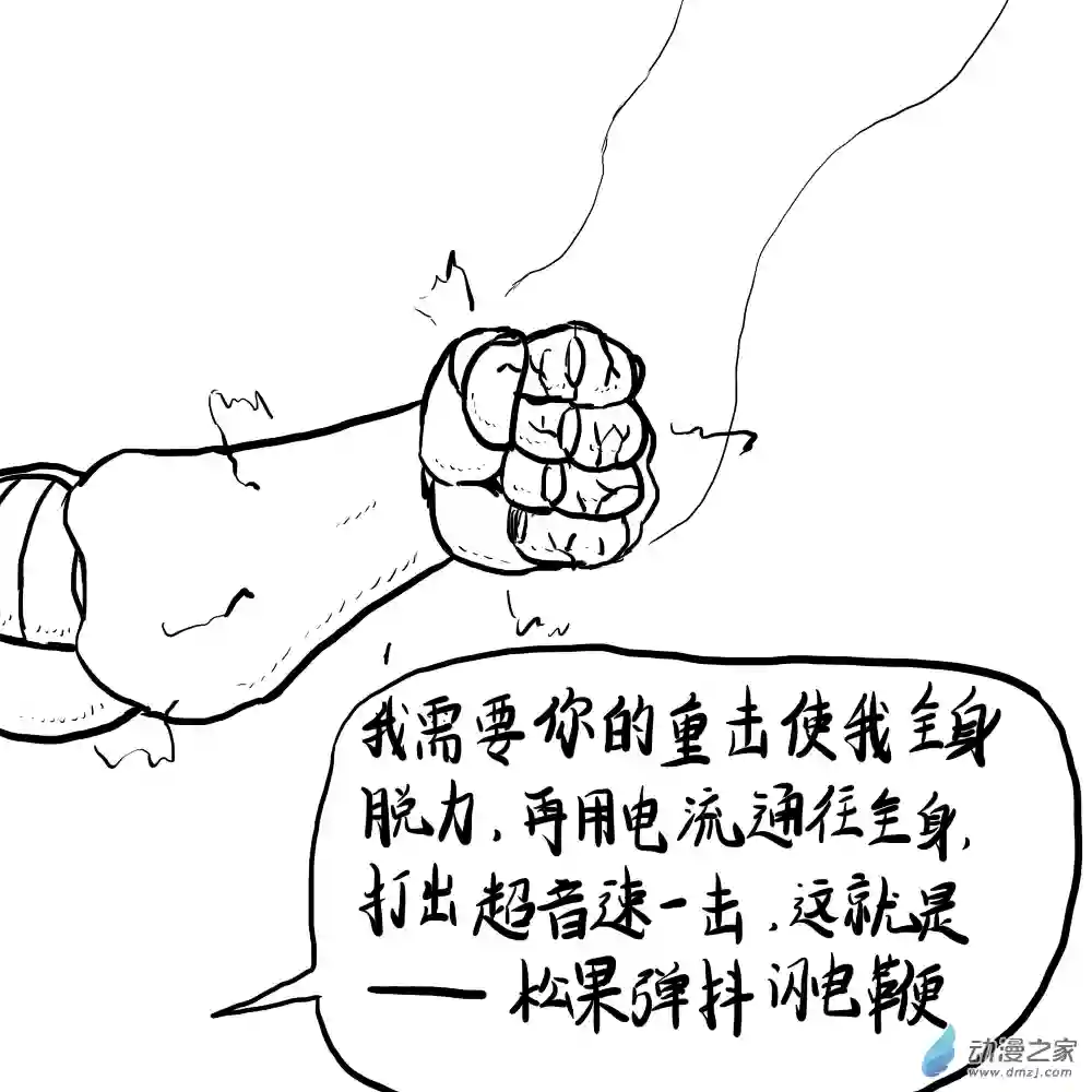 三叶虫道第08话 熄灭的闪电