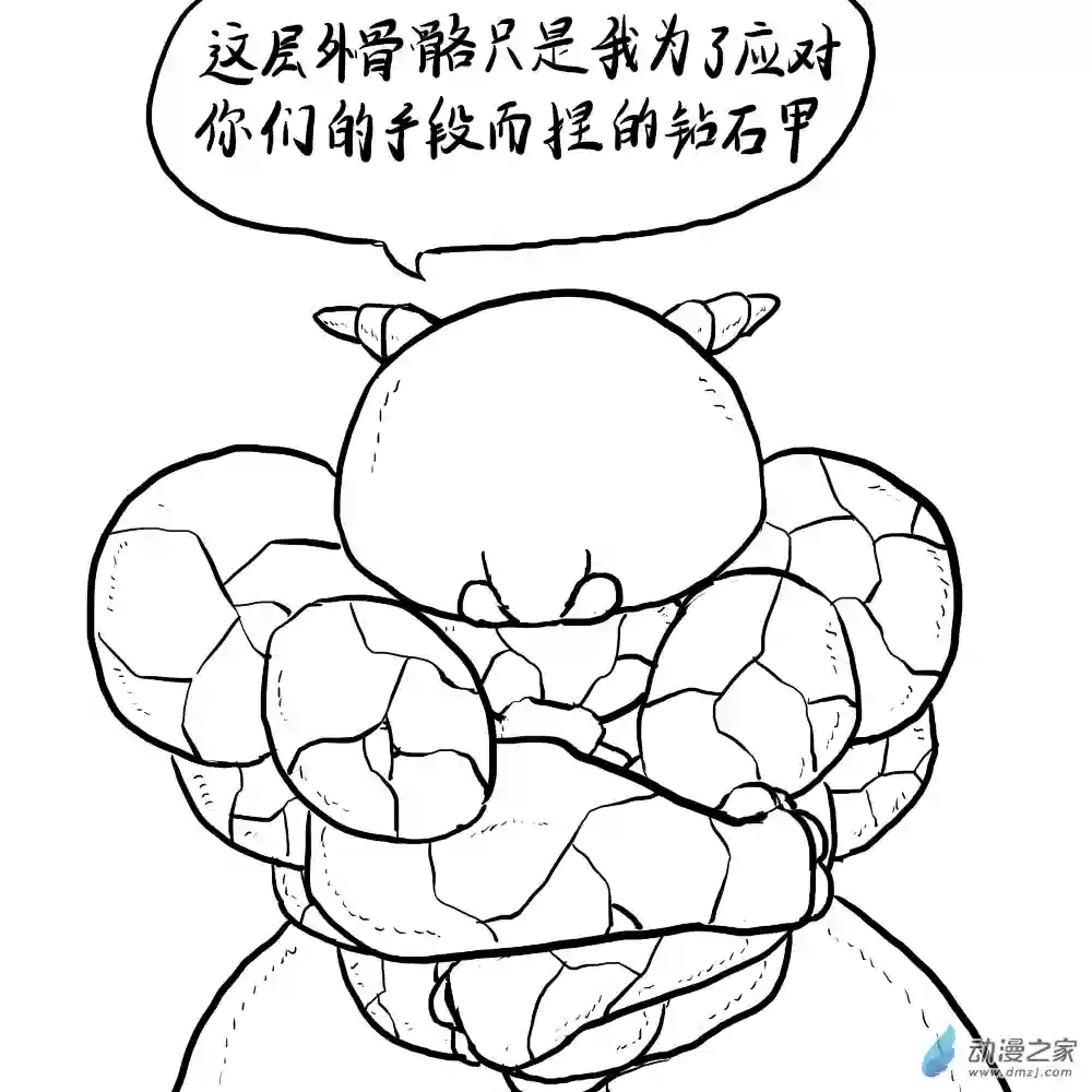 三叶虫道第08话 熄灭的闪电