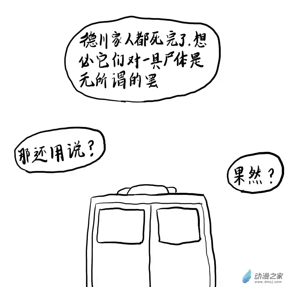 三叶虫道第09话 德川的覆灭