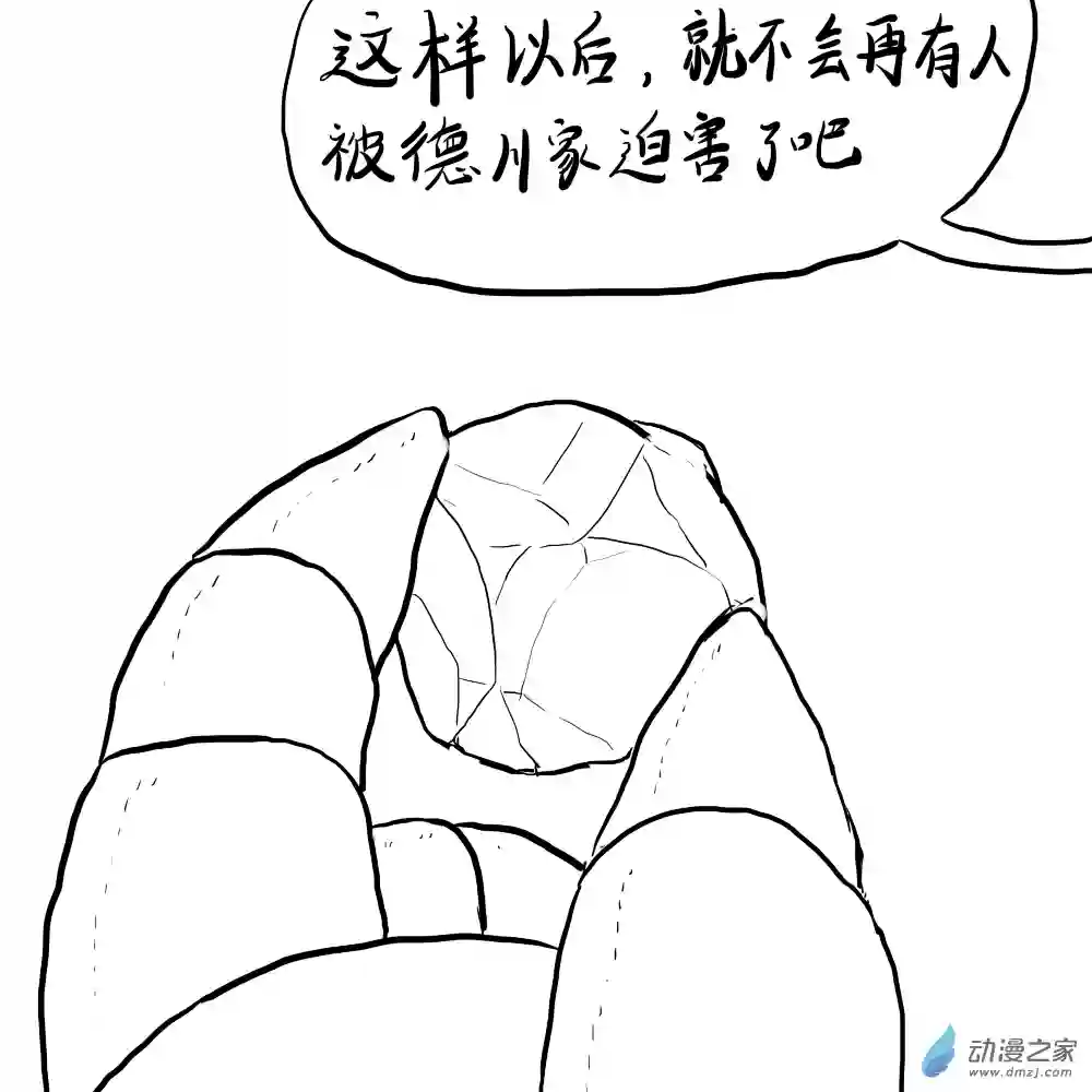 三叶虫道第09话 德川的覆灭