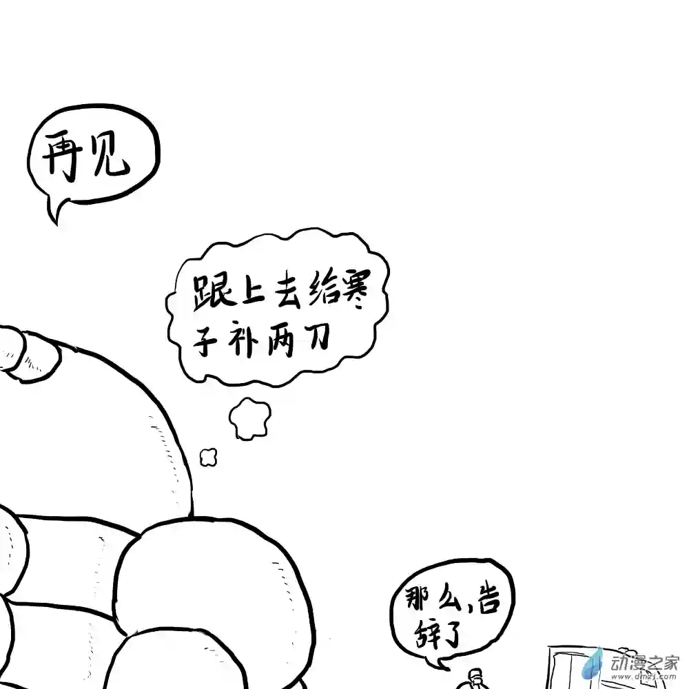 三叶虫道第09话 德川的覆灭
