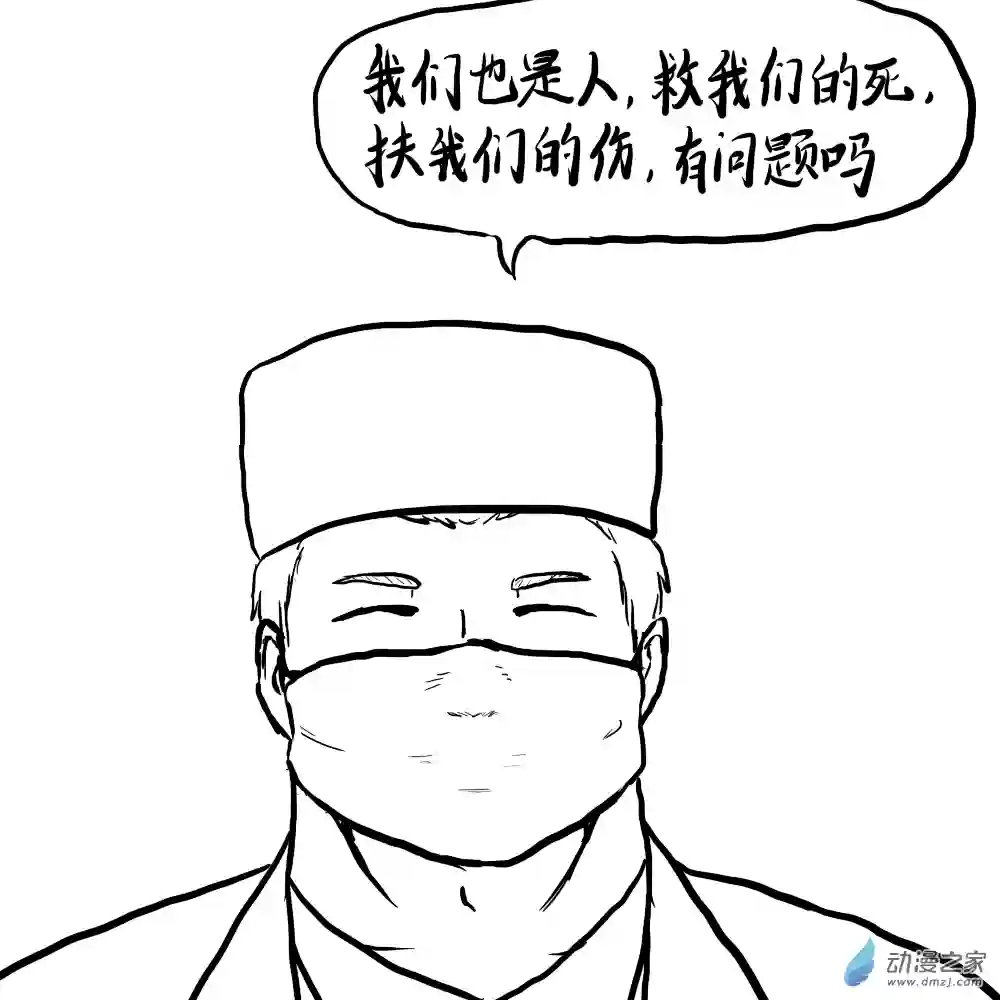 三叶虫道第09话 德川的覆灭