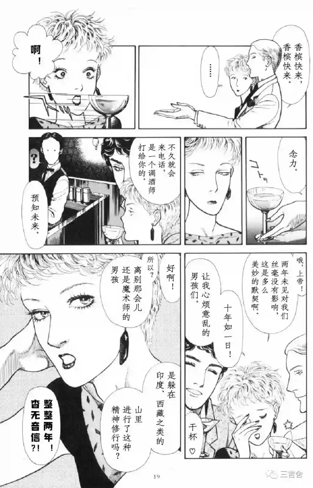 星之时钟丽黛尔第01话
