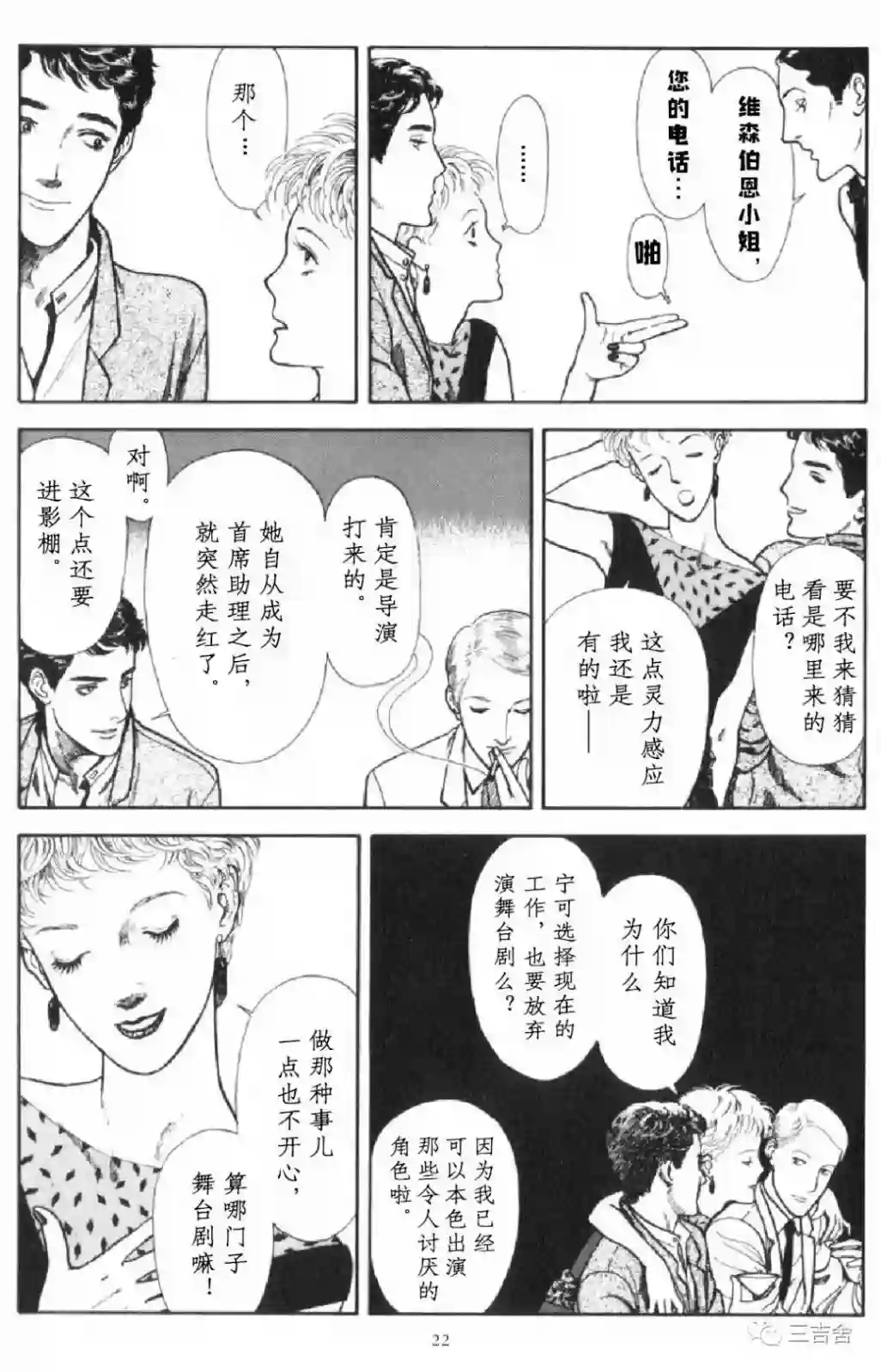 星之时钟丽黛尔第01话