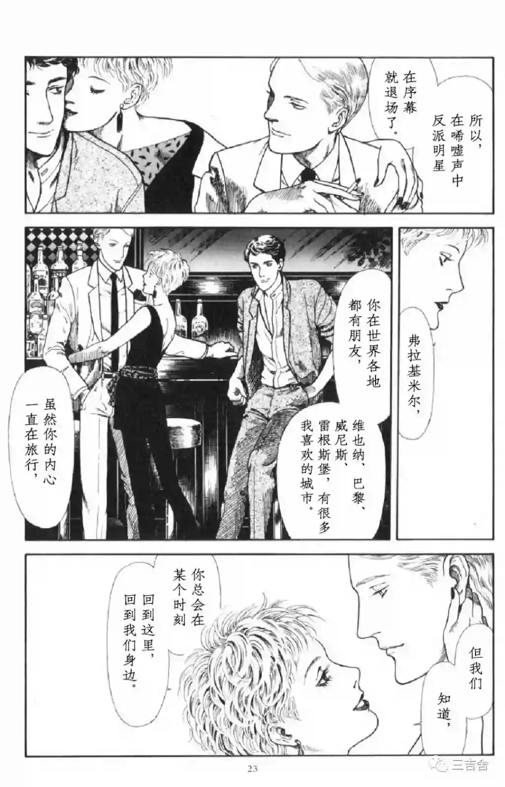 星之时钟丽黛尔第01话