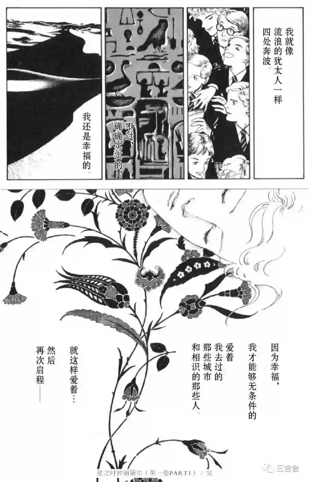 星之时钟丽黛尔第01话