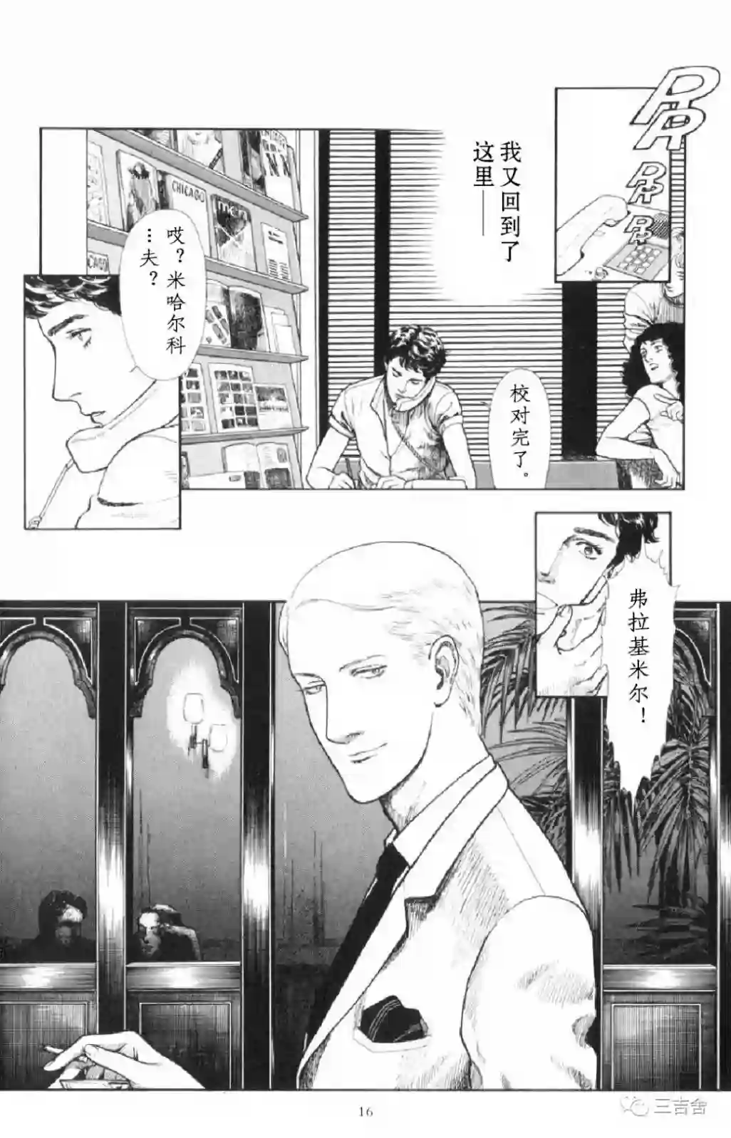 星之时钟丽黛尔第01话