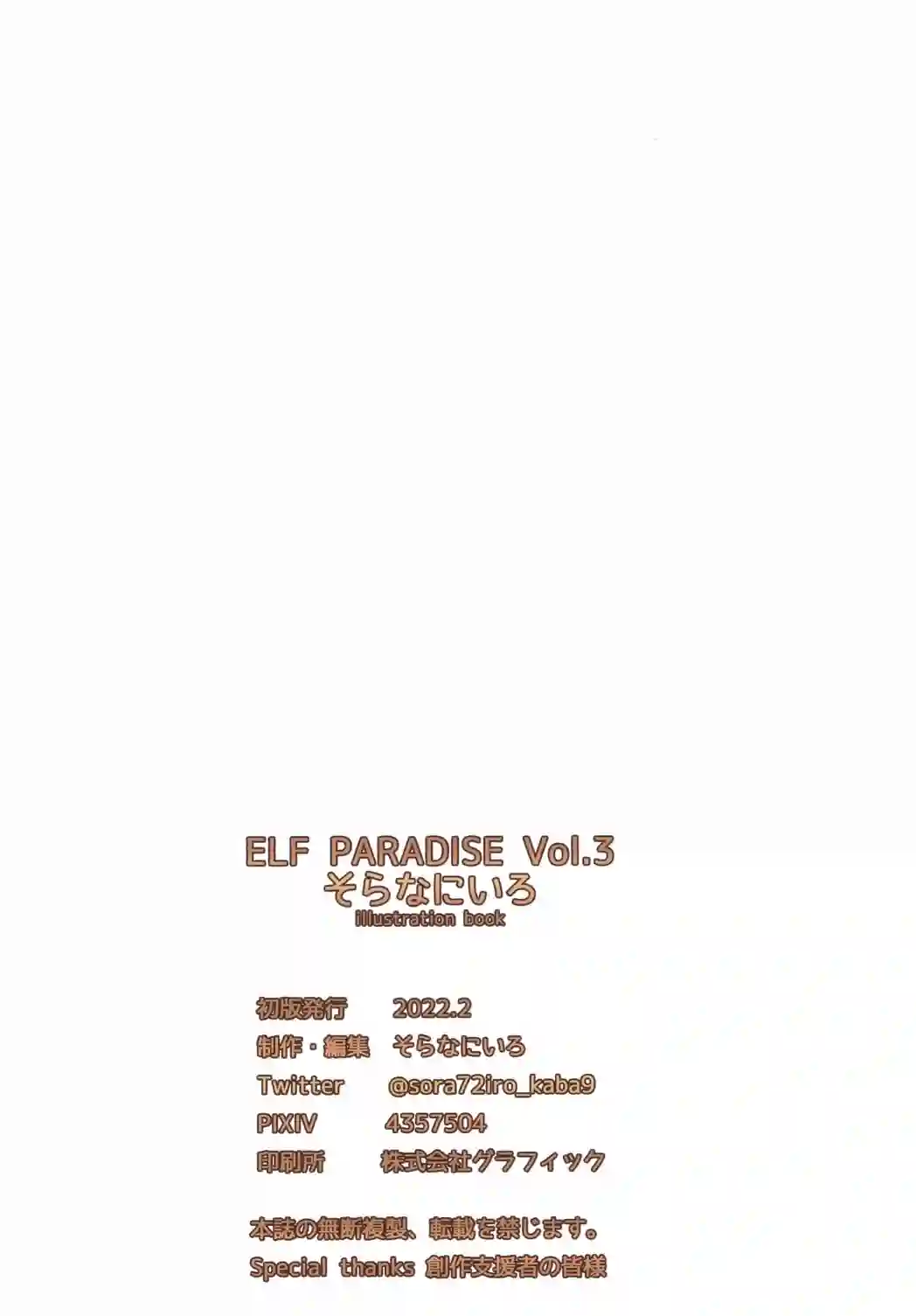ELF PARADISE Vol.3 (オリジナル)全一卷