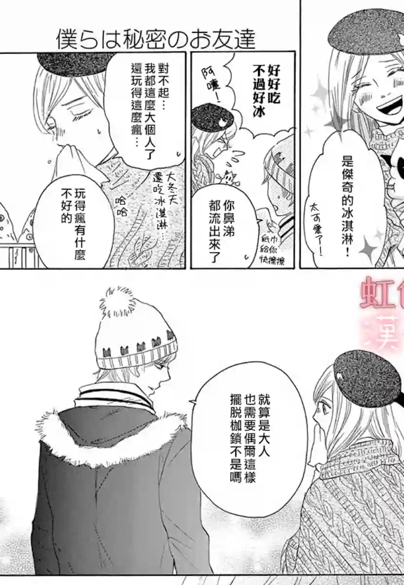 我们的友情不可为外人道全一话