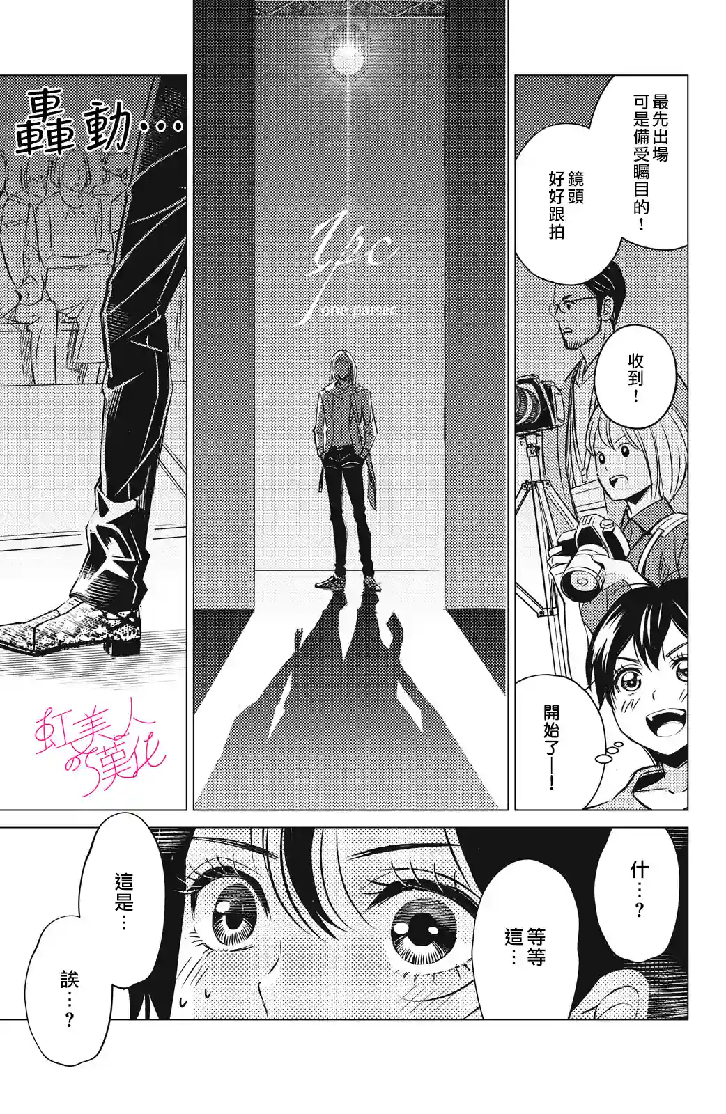 浪荡美人性别男第01话