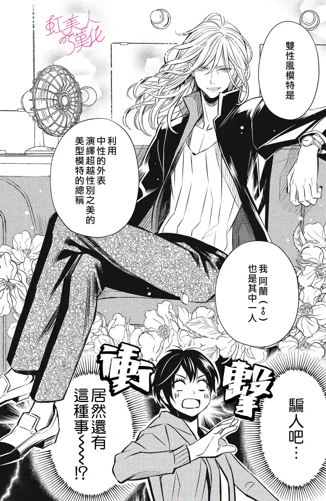 浪荡美人性别男第01话