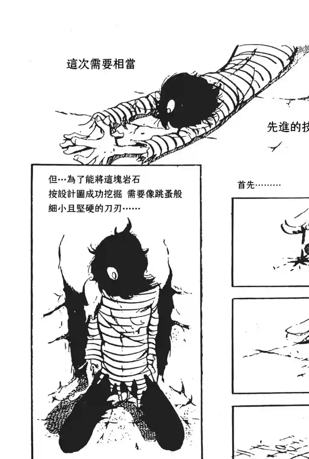 鲁邦三世新冒险第01话