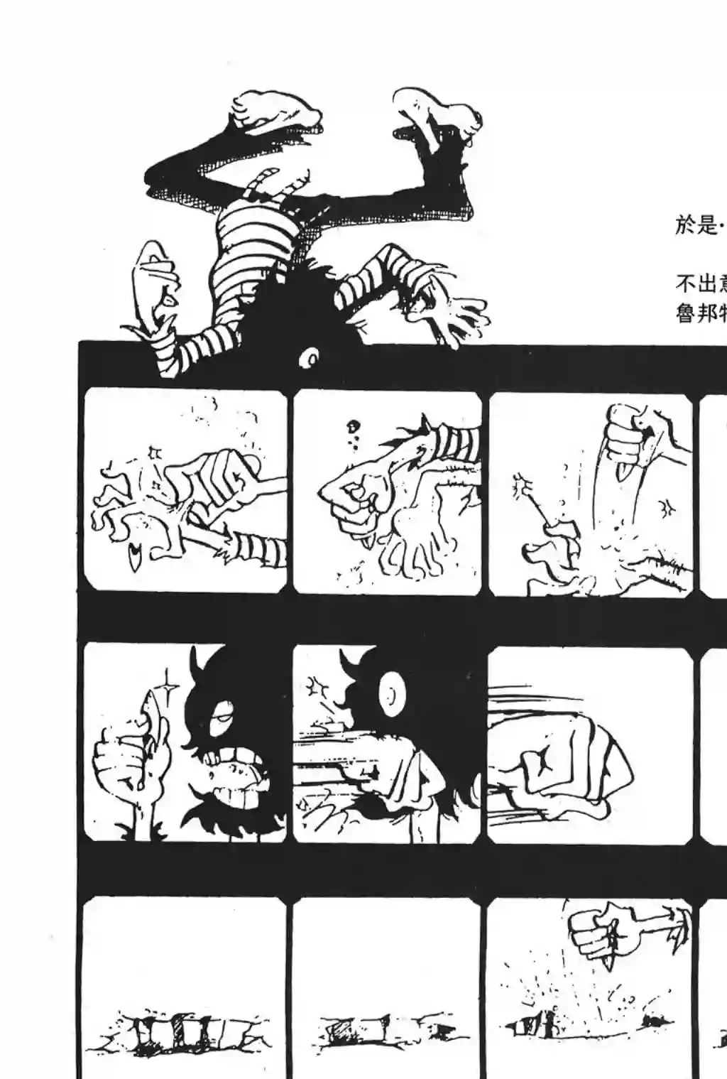 鲁邦三世新冒险第01话