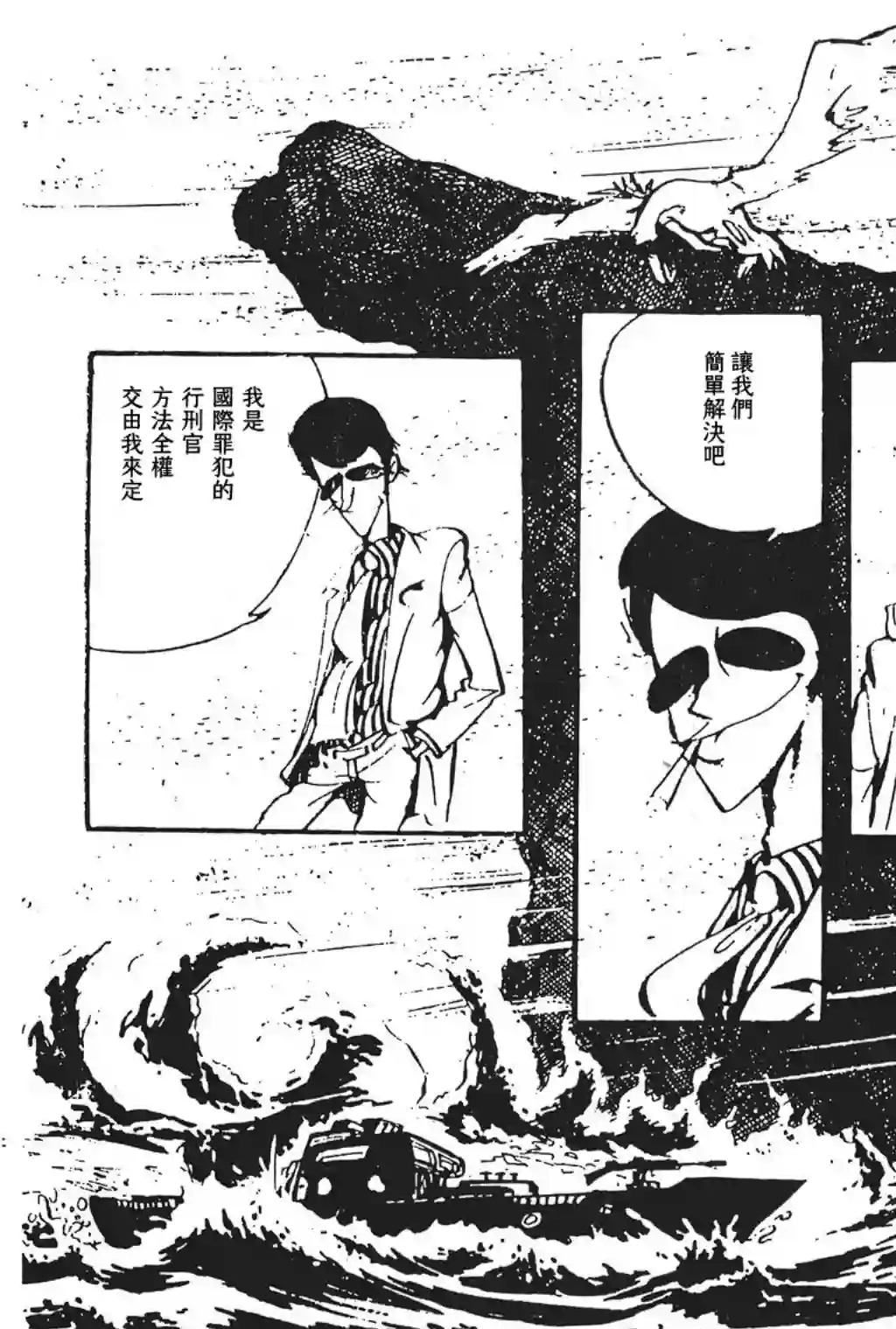 鲁邦三世新冒险第01话